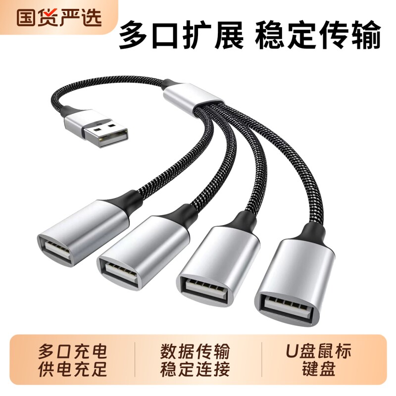 USB多口扩展器一拖四转接头充电笔记本电脑连键盘鼠标高速传输多功能四合一HUB拓展坞OTG集线器typec拓展分线