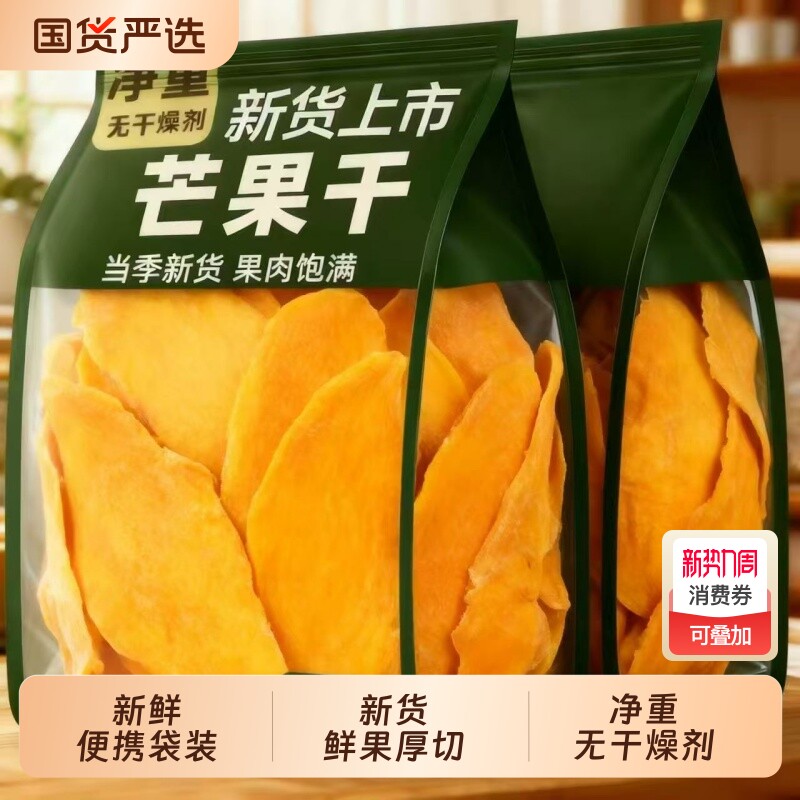泰国芒果干酸甜果干蜜饯果脯网红小零食好吃的健康水果年货节厚切