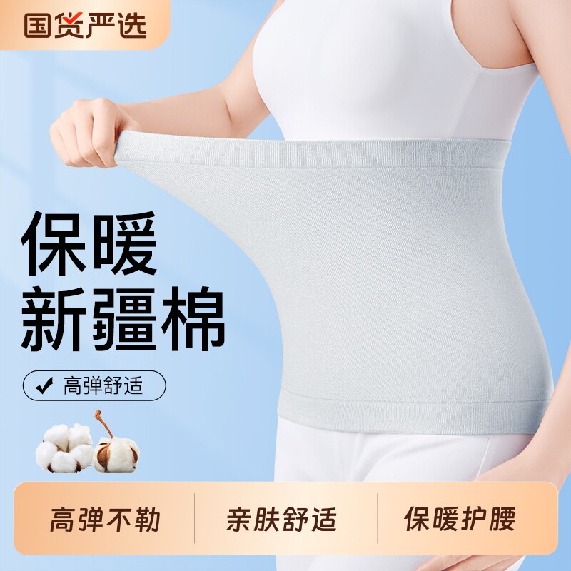 纯棉护腰带保暖腰腹部男女士护肚子防着凉暖宫老年人夏季护胃神器