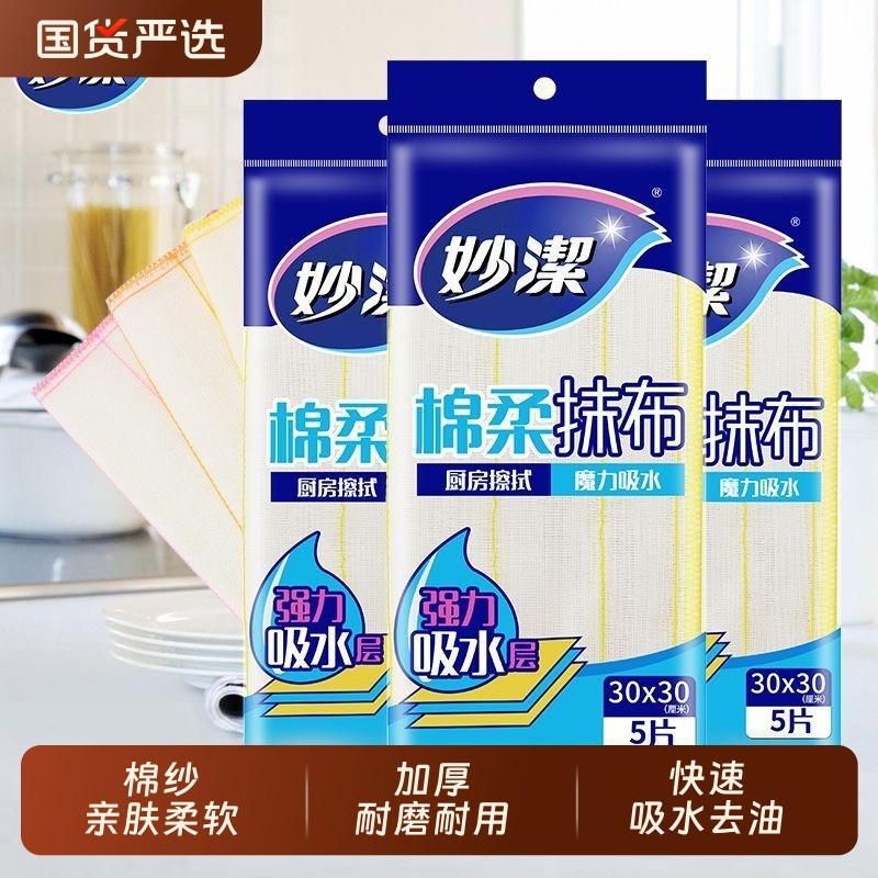 妙洁洗碗布洗碗巾抹布厨房专用不易沾油吸水百洁布纯棉家用清洁