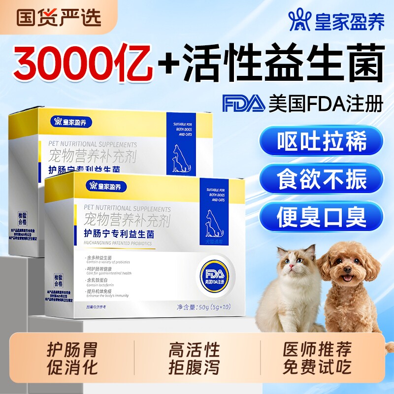 宠物益生菌猫咪调理肠胃狗狗拉稀呕吐成幼犬专用营养补充剂维生素