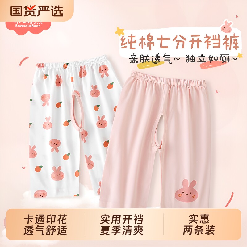 儿童开裆裤女宝宝夏季薄款裤子纯棉女童七分裤外穿叉叉裤婴幼儿