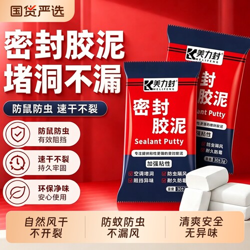 空调洞孔口密封胶泥封堵塞洞口填充防下水管道白色堵漏胶泥封神器