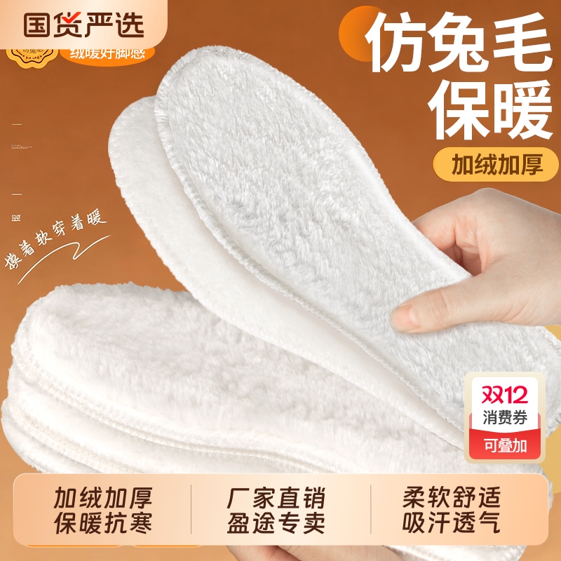冬季保暖鞋垫仿兔毛加绒加厚保暖舒适男女产热雪地靴吸汗透气抗寒