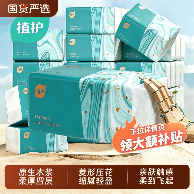 植护大包抽纸卫生纸巾气垫餐巾纸家用实惠装面巾纸婴儿纸抽木浆
