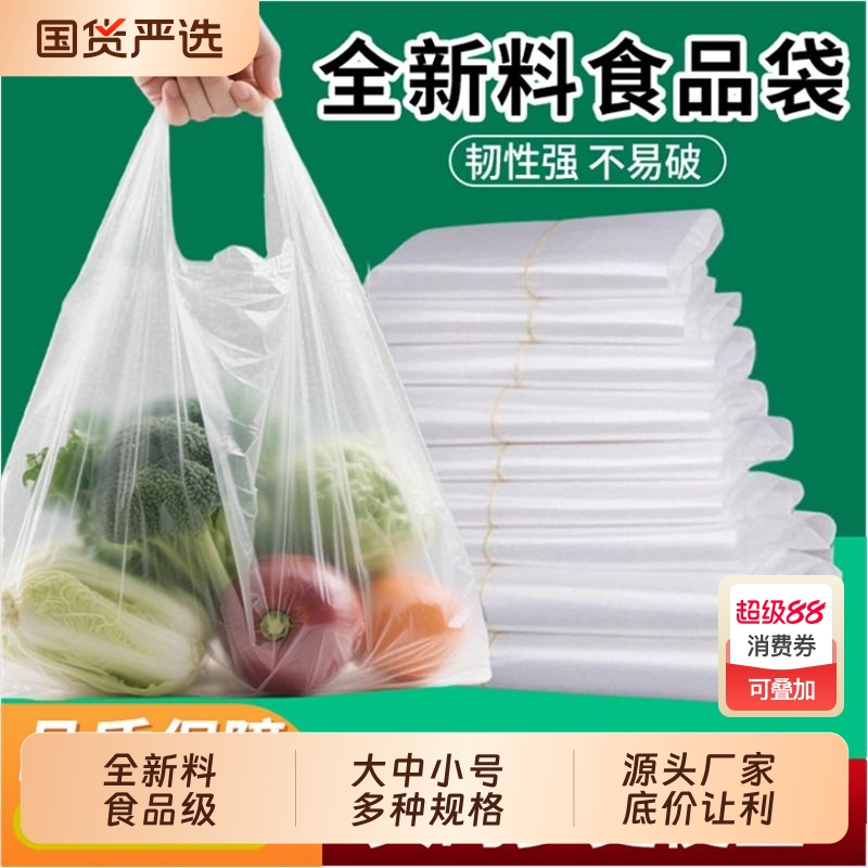 大号食品袋垃圾袋塑料袋加厚方便袋外卖打包袋购物袋子商用果蔬袋
