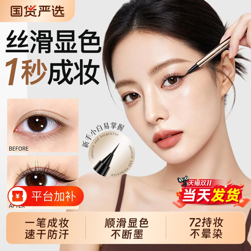 眼线笔液胶不晕染防水防汗持久不脱色速干极细新手初学正品旗舰店