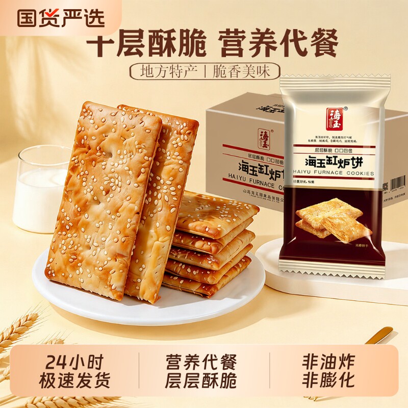 海玉缸炉饼千层饼特产山西饼干休闲食品小零食咸味芝麻千层酥薄脆