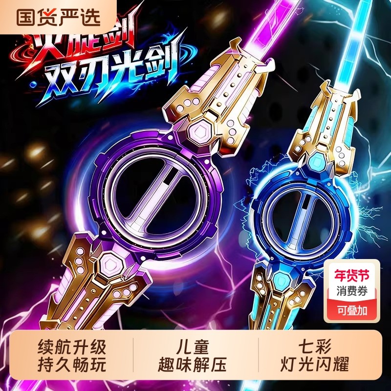 火旋剑双刃火花旋转伸缩激光剑发光儿童玩具刀男孩生日圣诞节礼物,玩具/童车/益智/积木/模型,发光玩具,淘宝优惠券,粉丝福利购,淘宝优惠卷
