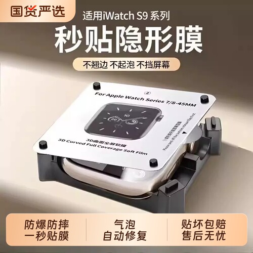 适用苹果iwatchS11保护膜apples10/s9手表膜s8s1se2水凝膜s1仓s7软膜s3秒贴s2隐形膜ultra2曲面手环无尘贴膜