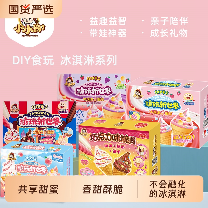 小小谢脆筒零食|143人收藏