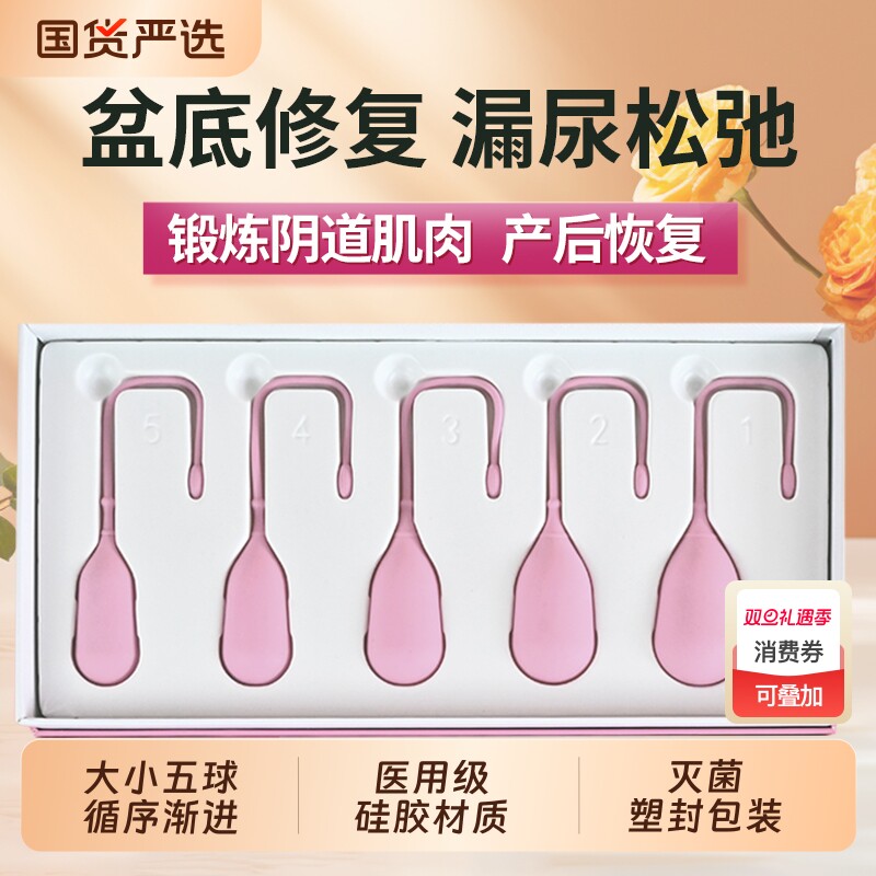 盆底肌修复训练器家用医用级阴道哑铃凯格尔收缩阴球正品紧致医院