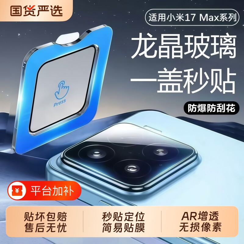 适用小米17max镜头膜Xiaomi15后置14摄像头13ultra膜红米K80防摔civi5pro贴膜相机钢化保护玻璃至尊增透全包
