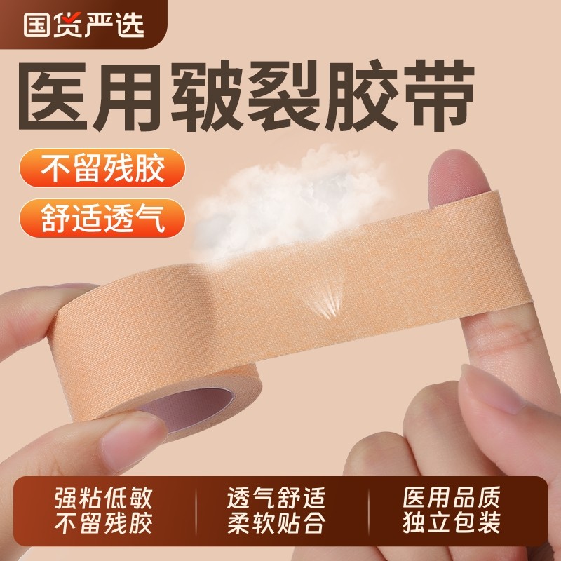 医用胶布手裂口专用透气胶带护手指干裂贴固定贴皲裂橡皮膏创可贴