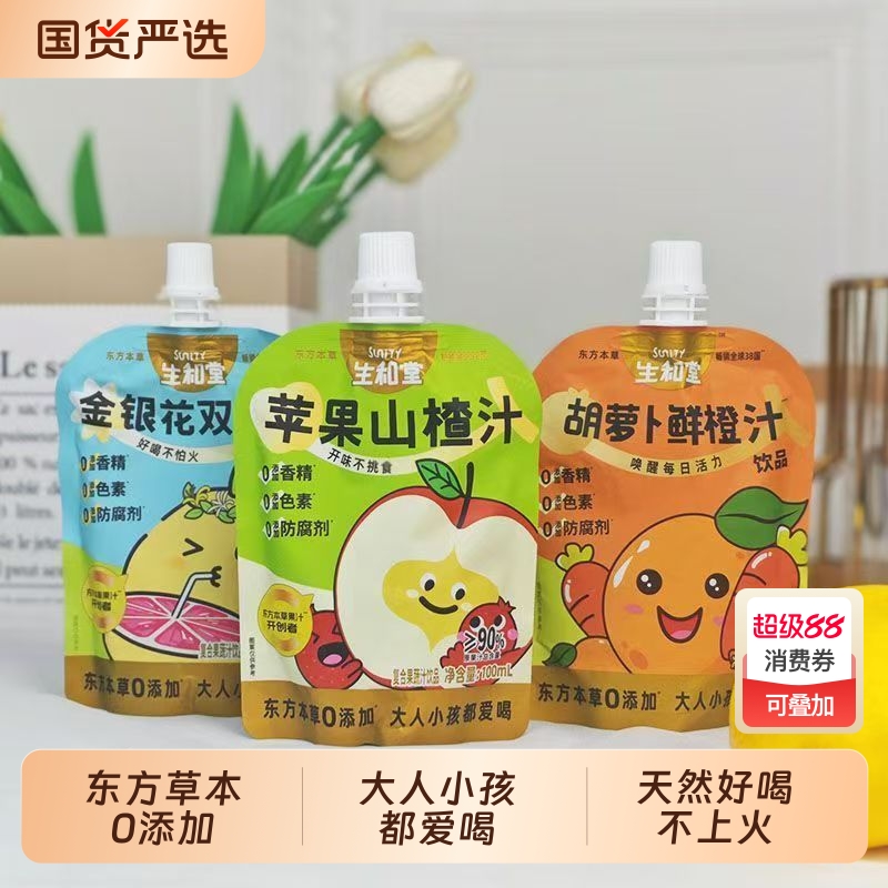 生和堂金银花双柚汁100ml酸甜解馋礼盒苹果山楂汁