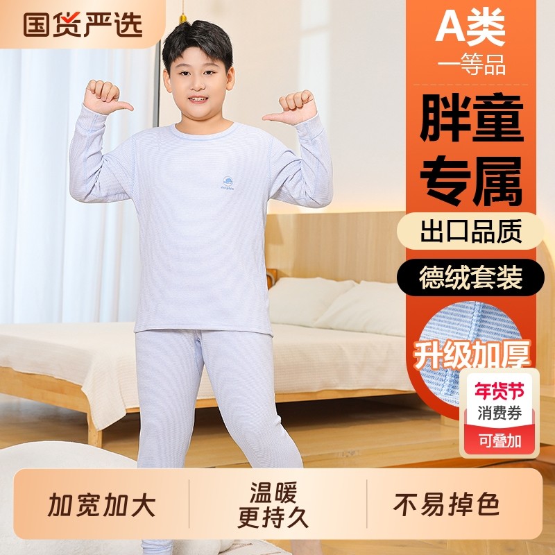加厚德绒胖童加肥加大保暖内衣套装男童女童打底秋衣秋裤冬季磨毛,童装/婴儿装/亲子装,内衣套装,淘宝优惠券,粉丝福利购,淘宝优惠卷