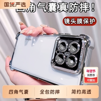 适用小米17promax手机壳四角气囊防摔小米15pro新款mi13加厚14ultra带镜头膜透明电镀全包软硅胶小众15tpro外