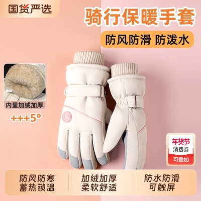 冬季骑行保暖手套加绒加厚可触屏