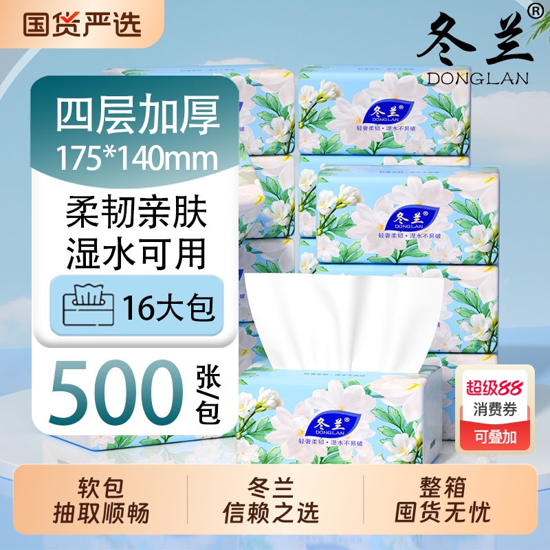 抽纸卫生纸500张纸巾家用大包整箱批实惠装纸抽擦手纸面巾纸厕纸