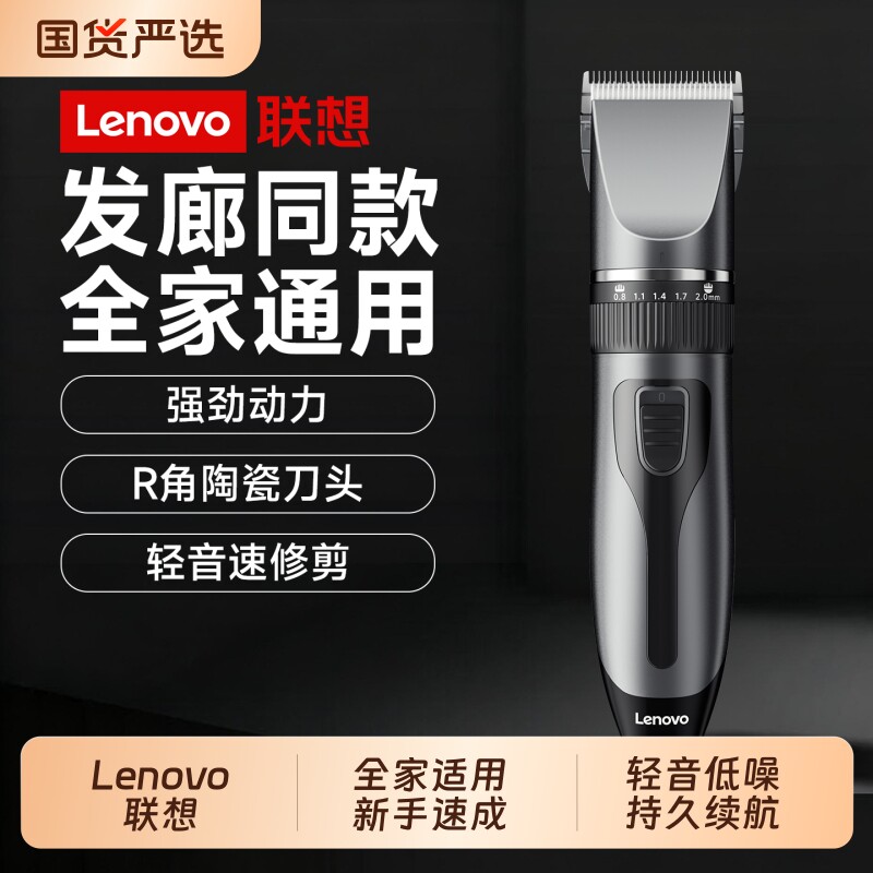 联想理发器电推剪头发家用推子工具自己剪电动理发店神器男士专用