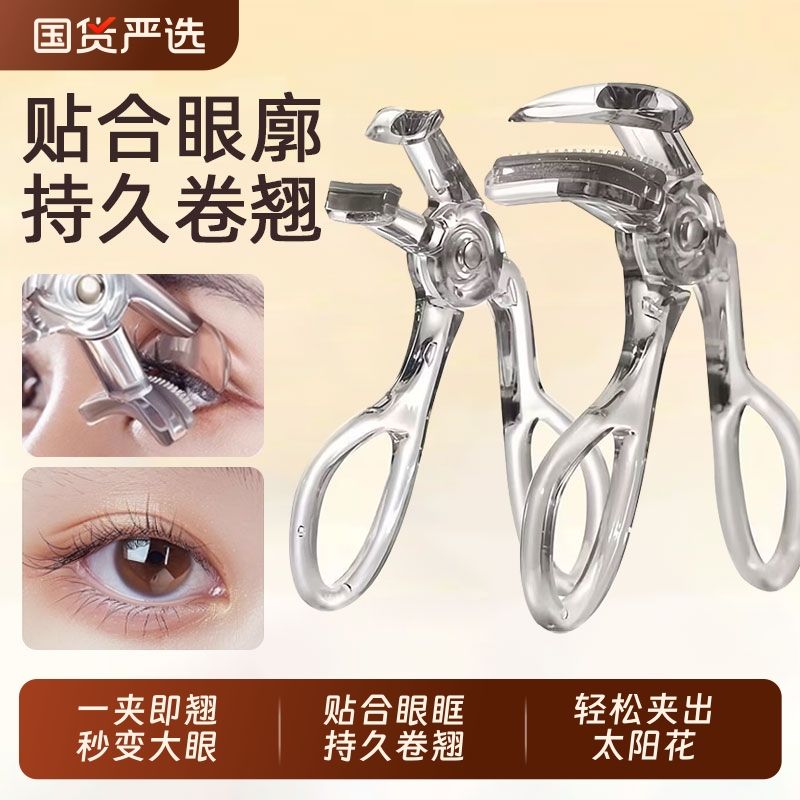 带齿局部睫毛夹卷翘持久定型自然广角无边框太阳花夹睫毛器初学者