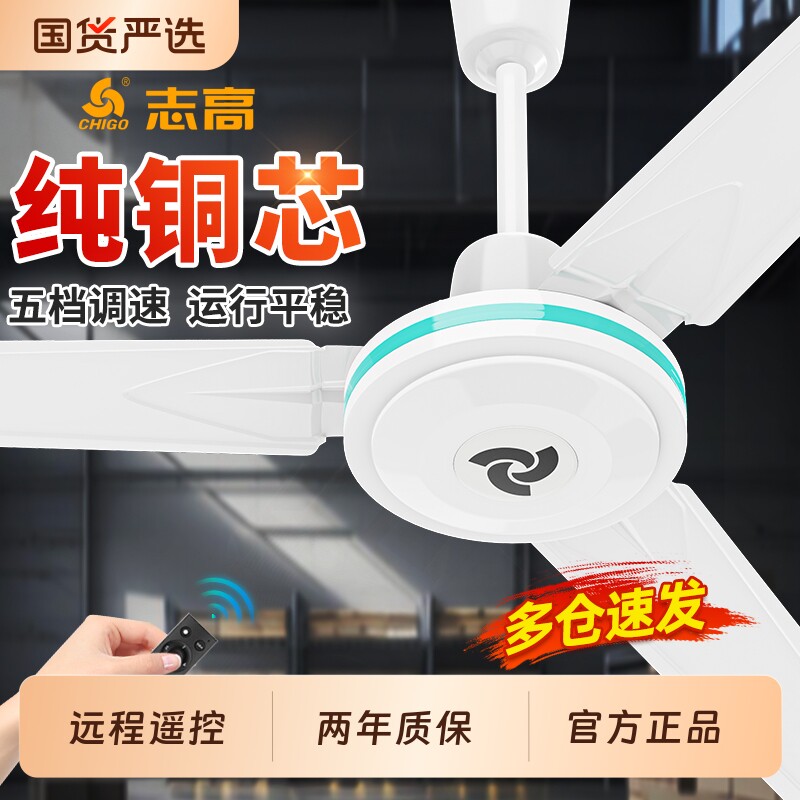 志高电风扇吊扇大风力56寸家用客厅静音铁叶餐厅工业2025年新款