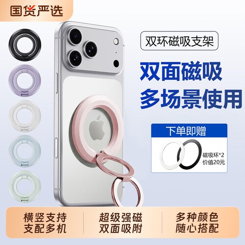 【热销10w+】双面磁吸手机支架
