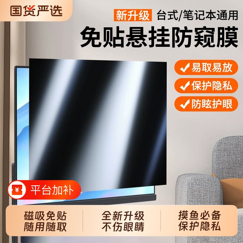 保护台式电脑防窥膜14寸笔记本电脑屏幕15.6寸视屏保护膜21.5寸显示器23寸24寸27寸30寸31.5寸32防蓝光防辐射