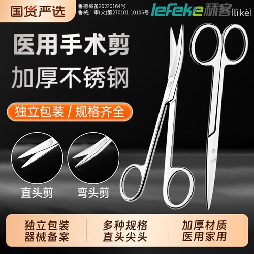 秝客外科医用剪刀医疗手术剪弯解剖拆线眼科器械不锈钢尖头家用