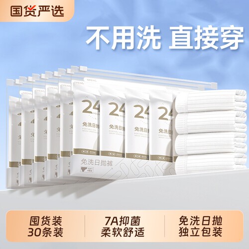 纯棉一次性内裤女性|千人加购