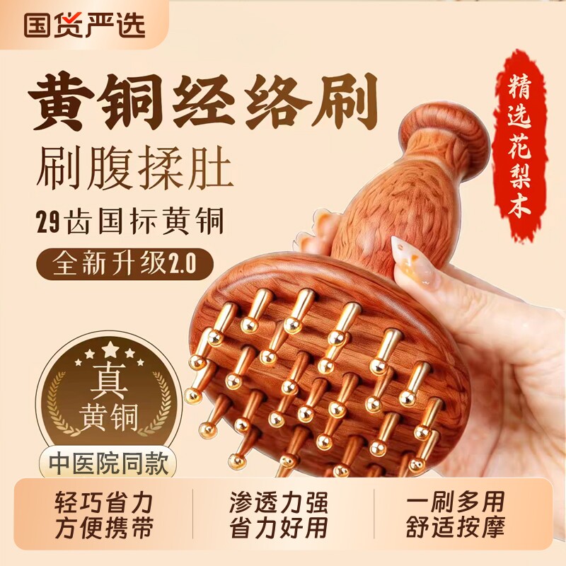 黄铜经络刷全身疏通神器按摩刷揉肚子腹部头部手腿背部刮痧工具