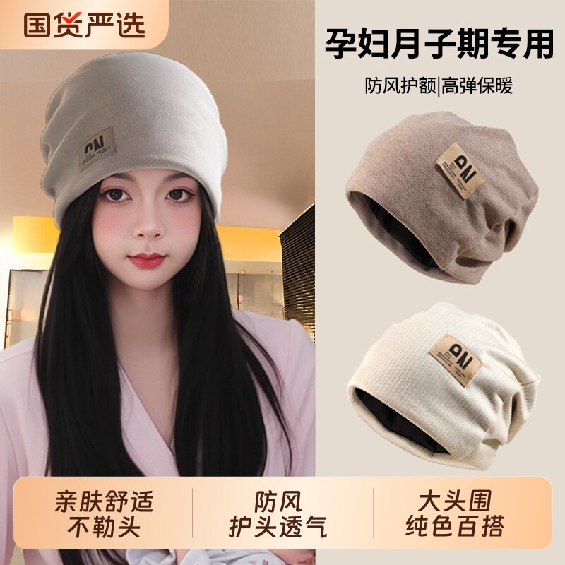 孕妇堆堆帽女月子帽夏薄款秋冬纯棉产妇帽防风帽子睡觉大头围产后