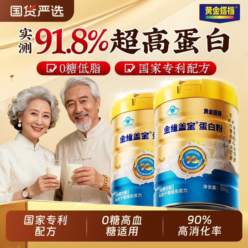 蛋白质粉增强免疫力老年人官方旗舰店正品乳清蛋白营养粉女性礼盒,保健食品/膳食营养补充食品,大豆分离蛋白/混合蛋白,淘宝优惠券,粉丝福利购,淘宝优惠卷