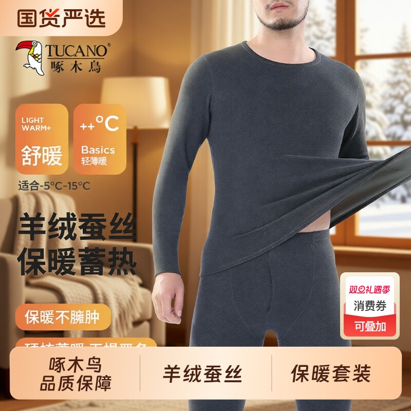 啄木鸟男士保暖内衣|千人加购