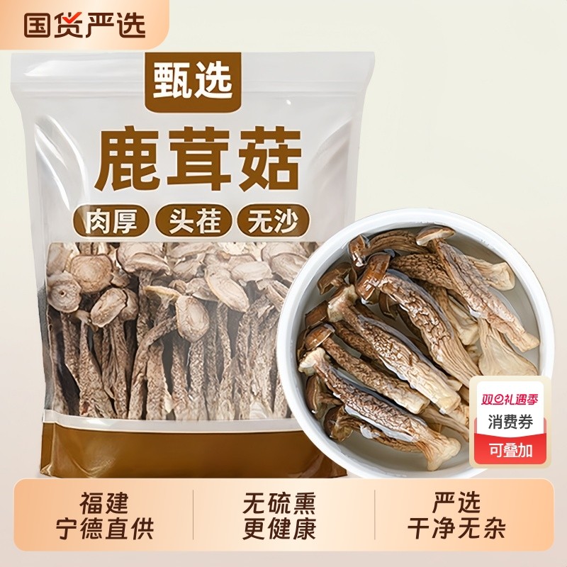 古田鹿茸菇干货非特级鹿茸菌食用菌香菇脆脆菇煲汤食材精选家用