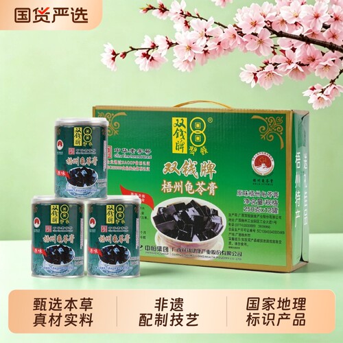 双钱牌梧州龟苓膏原味罐装250g