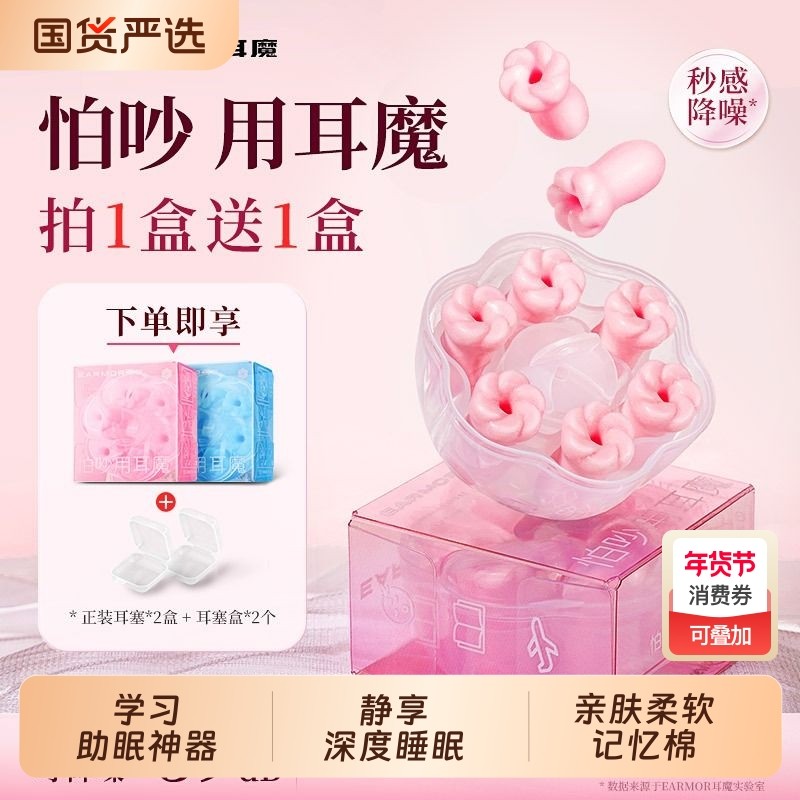 EARMOR耳魔隔音耳塞安睡女生防噪音睡眠专用小耳道情侣款花朵耳