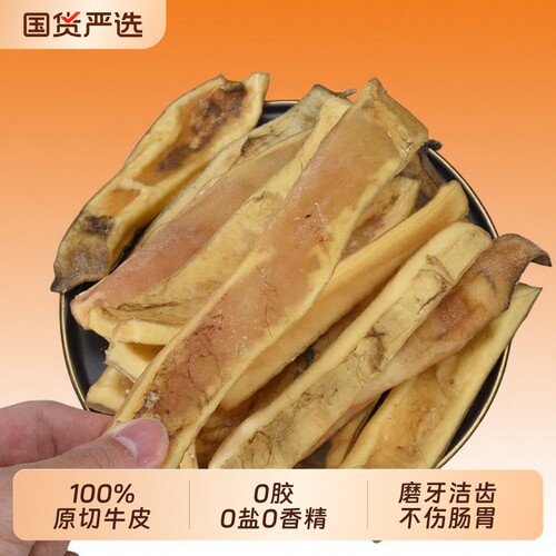 【100%真牛皮】狗狗磨牙风干牛皮