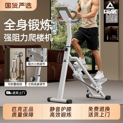 多功能家用爬楼折叠登山踏步机