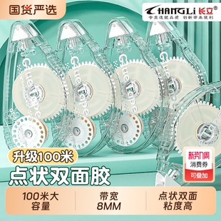 长立点点胶大容量胶带100米点状双面胶修正带式 双面胶学生用ins错题手账黏度高大容量简约风手帐贴纸