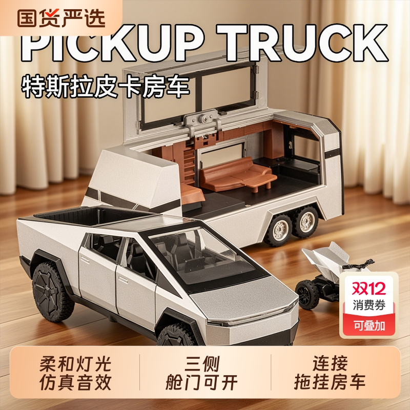 特斯拉皮卡模型房车合金玩具车男孩仿真儿童小汽车模型收藏车模