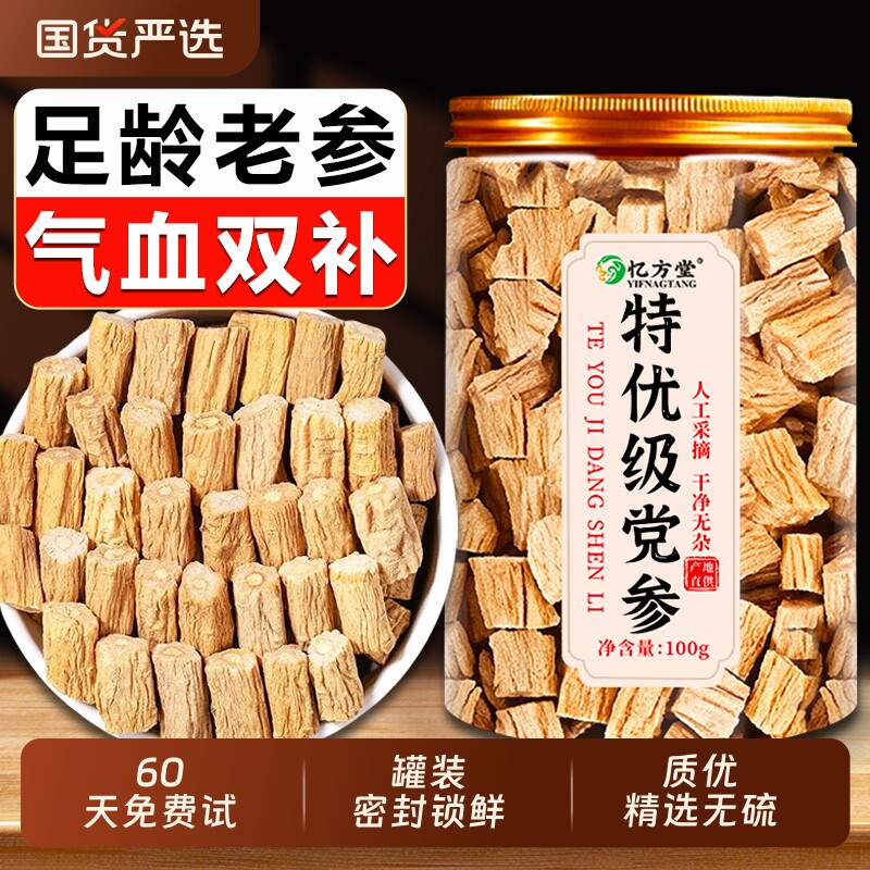 党参甘肃岷县正宗中药材正品官方旗舰店搭黄芪当归组合装补气养血