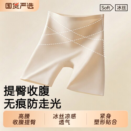 俞兆林无痕安全裤打底裤女防走光不卷边夏收腹隐形内裤二合一提臀