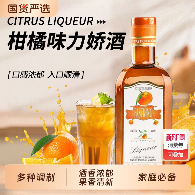 柑橘力娇酒橙味利口酒洋酒甜酒鸡尾酒调酒基酒莎堡皇调制橙味力娇