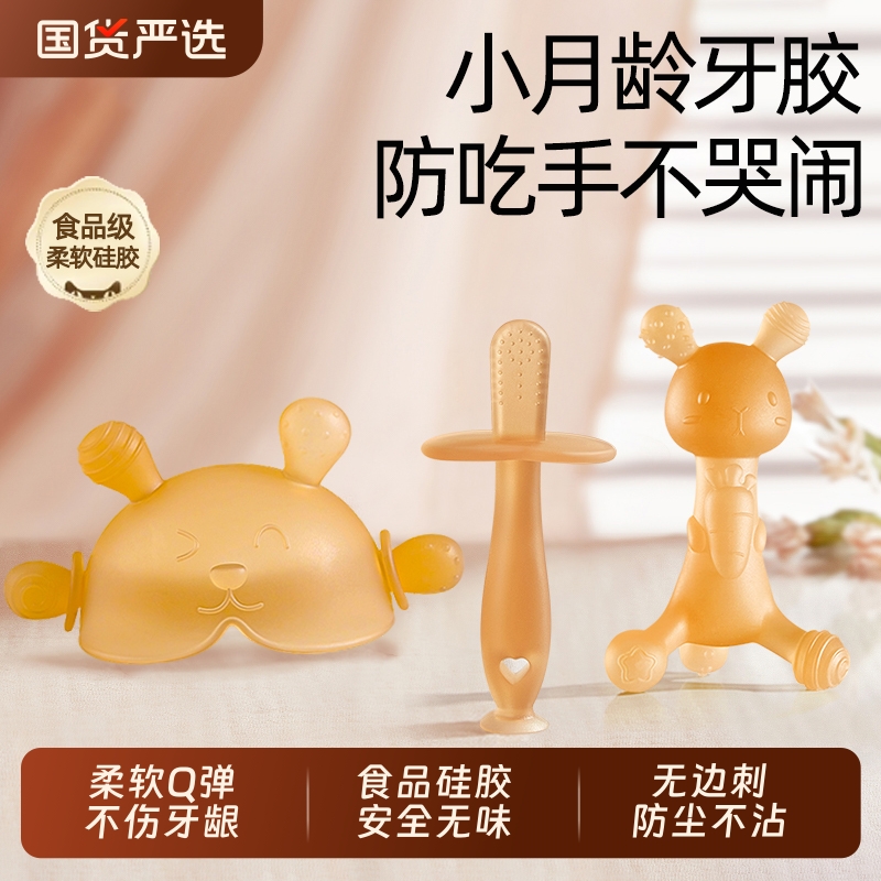小月龄专用！安抚磨牙