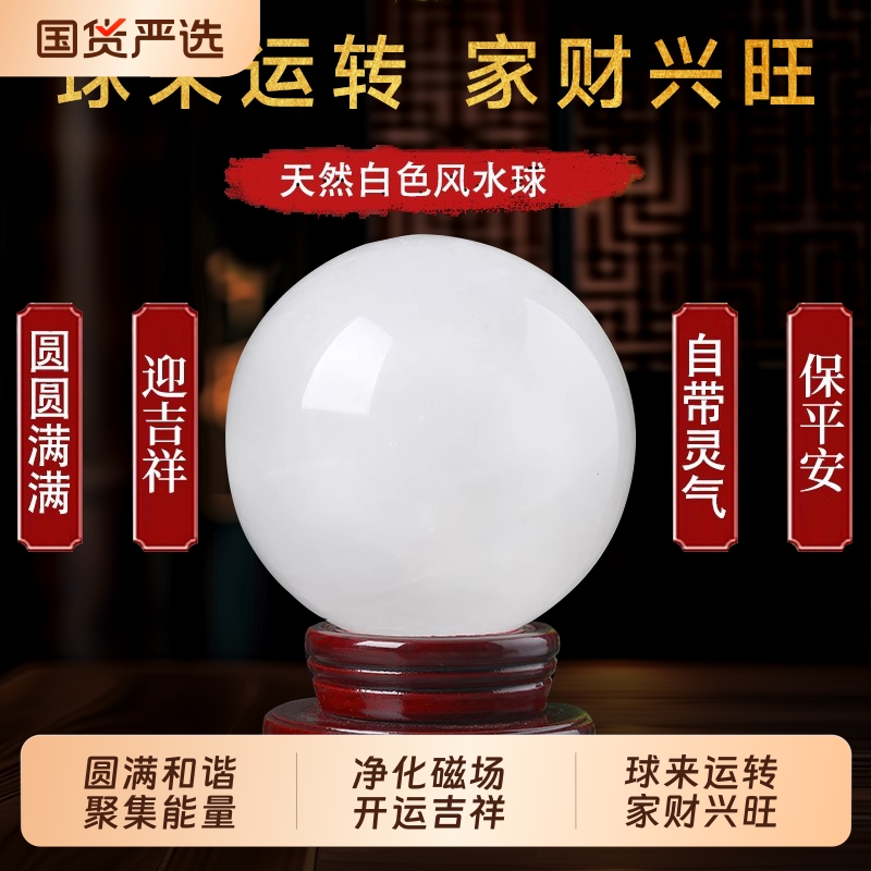 白风水球摆件客厅水晶伴生方解石