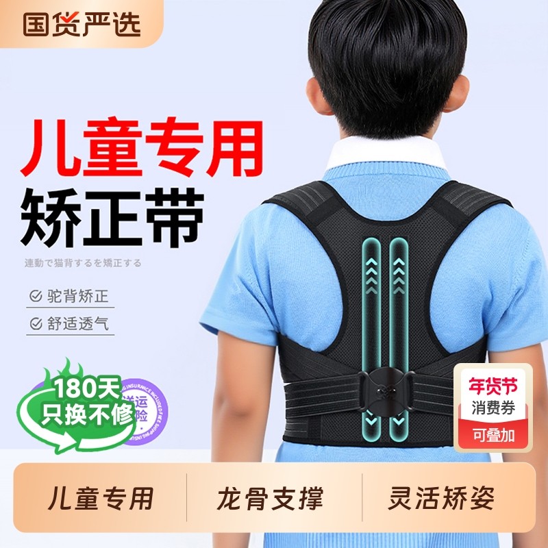 儿童驼背背部矫正神器青少年脊柱矫正器学生坐姿佳开肩矫姿带黑色