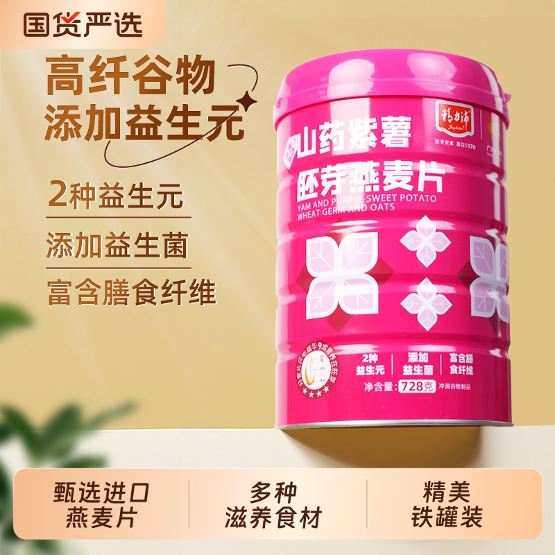 精力沛山药紫薯胚芽燕麦片728g