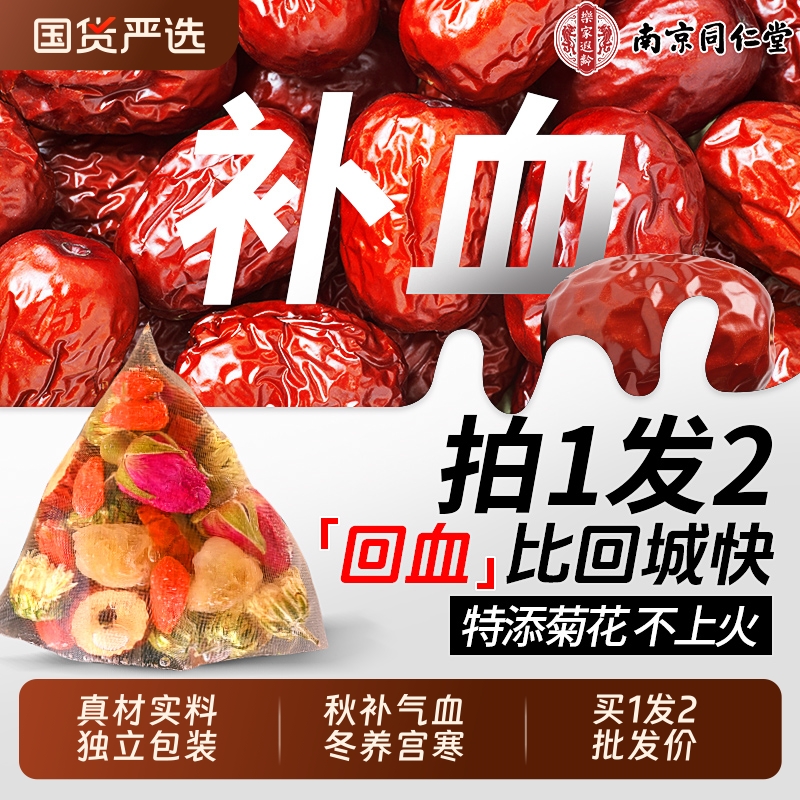 同仁堂红枣桂圆枸杞玫瑰花茶补气养血女人美容养颜调理养生茶气血