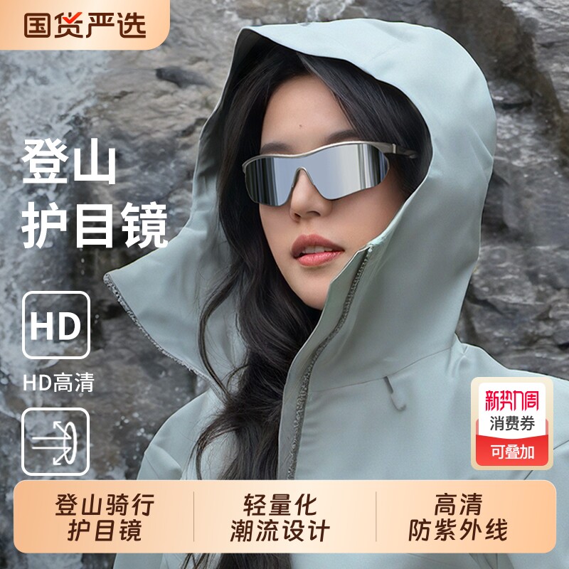 户外登山骑行眼镜运动墨镜女防紫外线防风爬山护目镜男太阳镜感光